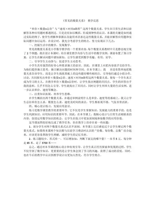 常见的数量关系教学反思
