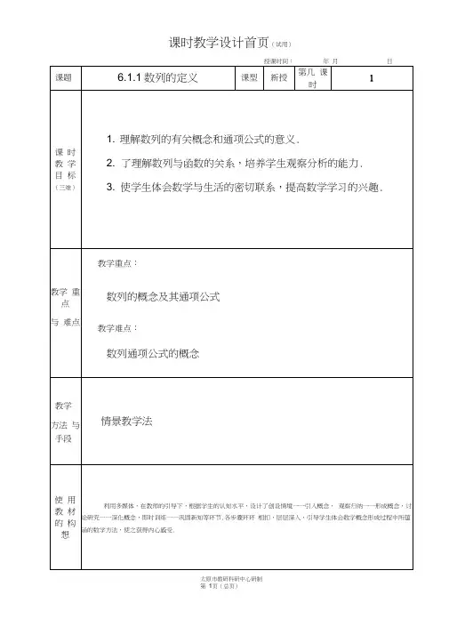 中职数学基础模块6.1.1数列的定义教学设计教案人教版