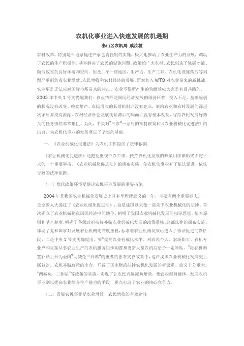 农机化事业进入快速发展的机遇期