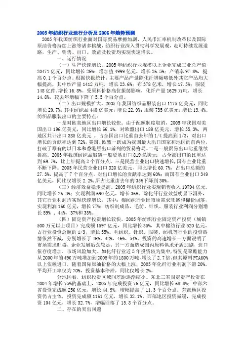 2005年纺织行业运行分析及2006年趋势预测