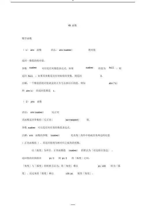 VB常用函数用法详解 2