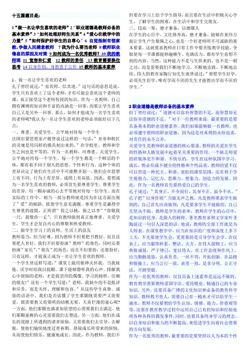 教师资格证《综合素质》15篇作文