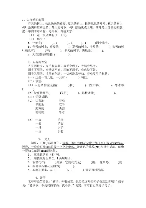 小学一年级阅读训练