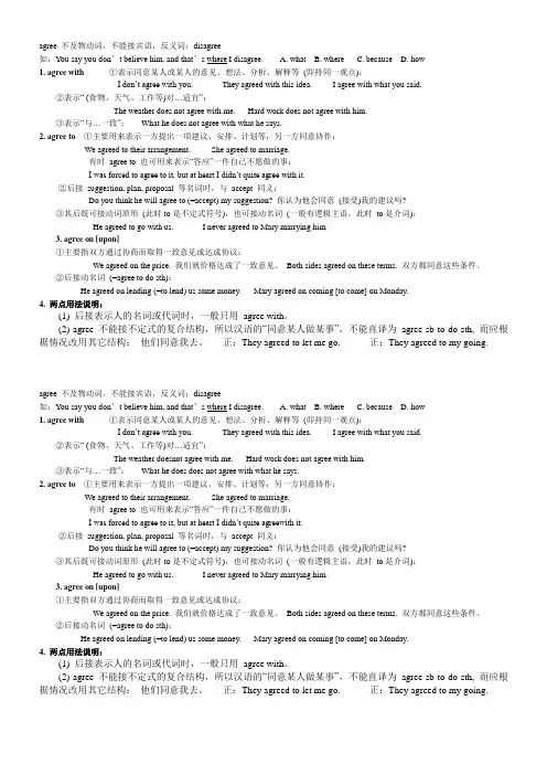 agree的用法