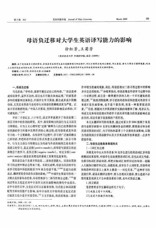 母语负迁移对大学生英语译写能力的影响