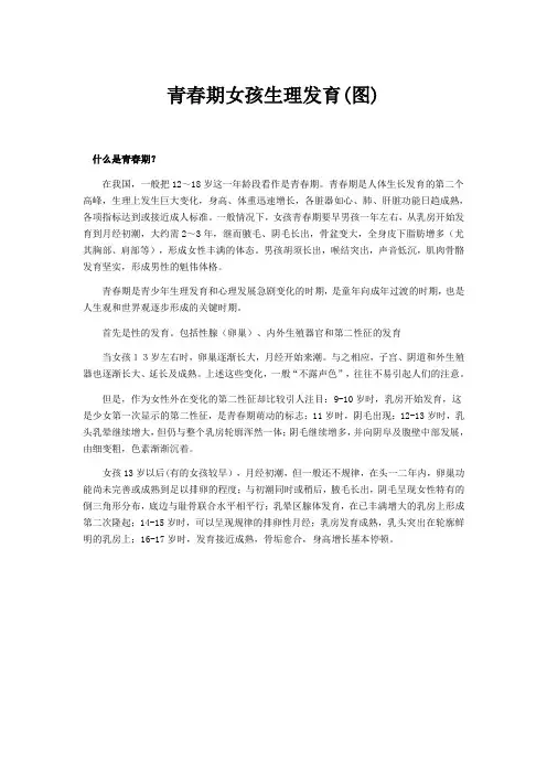 青春期女孩生理发育(图)