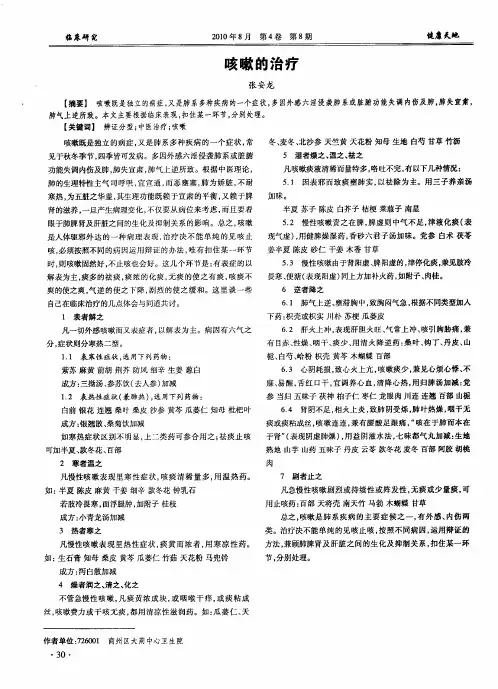 咳嗽的治疗