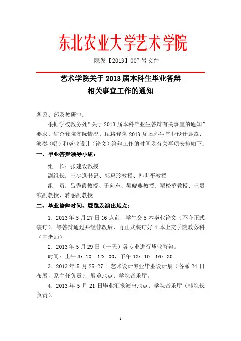东北农业大学艺术学院文件