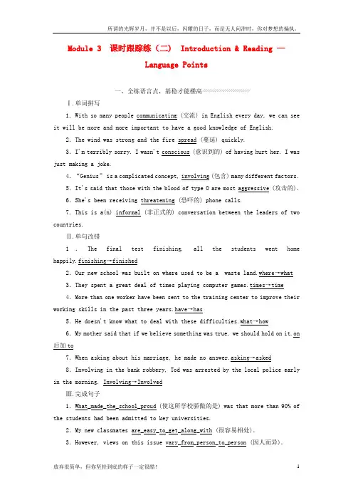 (新)高中英语Module3BodyLanguageandNon-verbalCommunication课时跟踪练二Introductionamp;Reading-Langu
