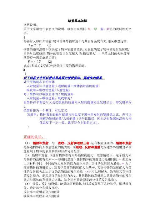热辐射基本知识