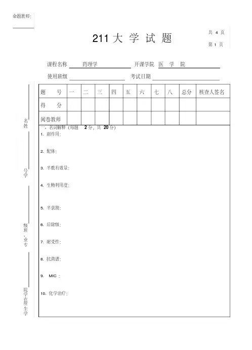 药理学期末考试试题及答案