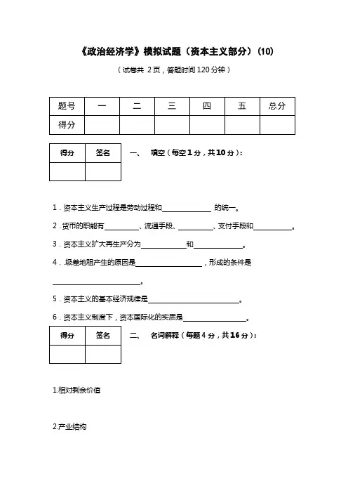 《政治经济学》模拟试题
