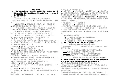 心理学试题