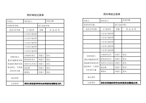 用印审批记录单