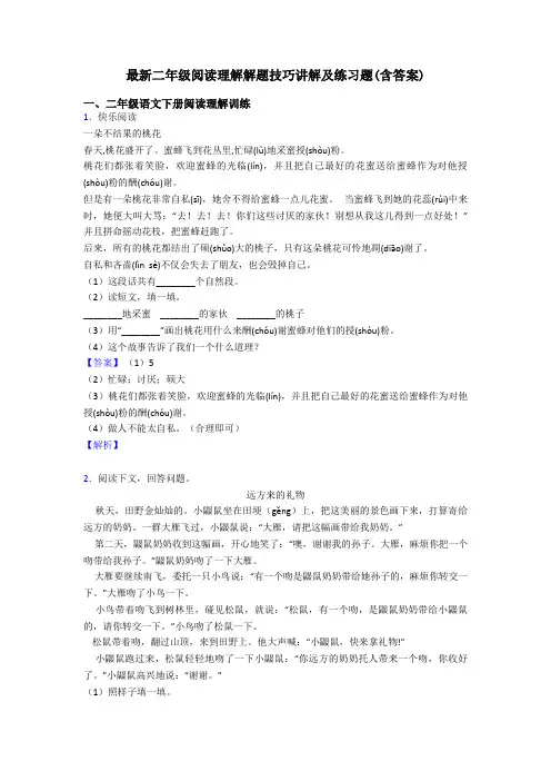 二年级最新二年级阅读理解解题技巧讲解及练习题(含答案)