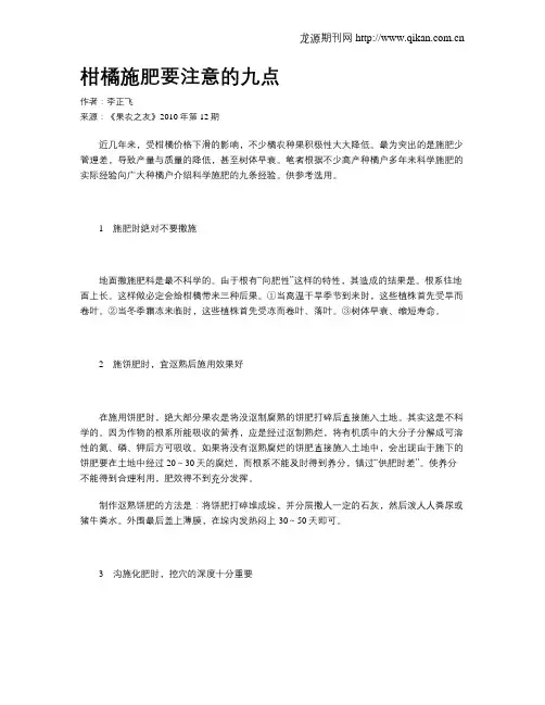 柑橘施肥要注意的九点