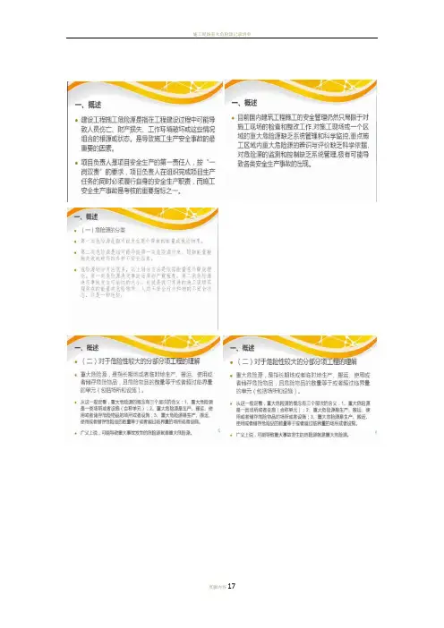 施工现场重大危险源识别与控制及注意事项