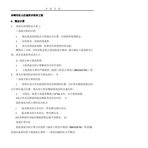 渗流稳定计算.pptx