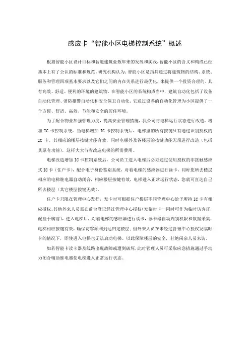 电梯控制系统介绍