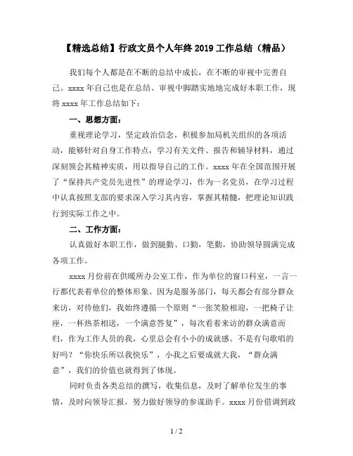 【精选总结】行政文员个人年终2019工作总结(精品)