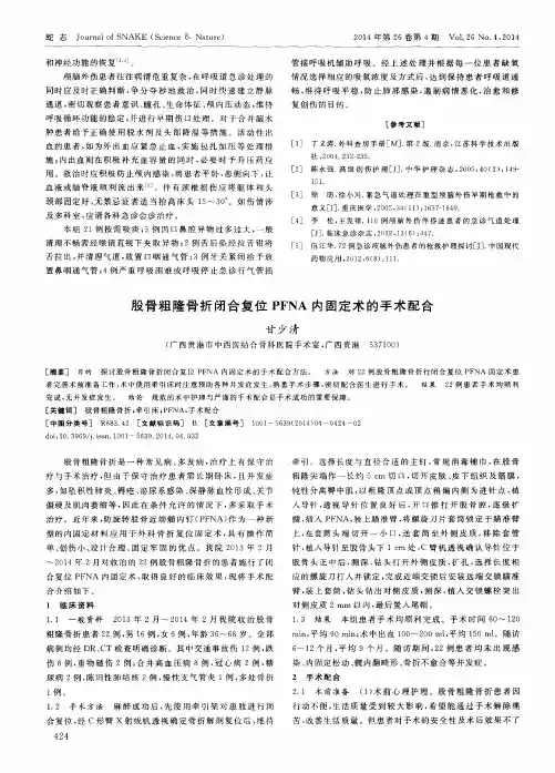 股骨粗隆骨折闭合复位PFNA内固定术的手术配合
