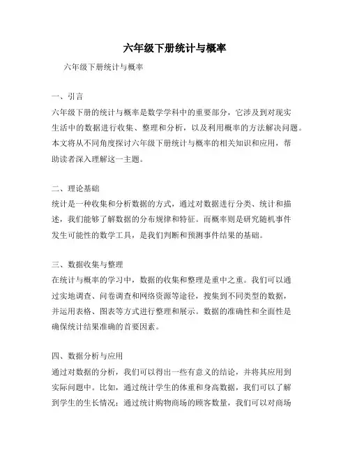 六年级下册统计与概率
