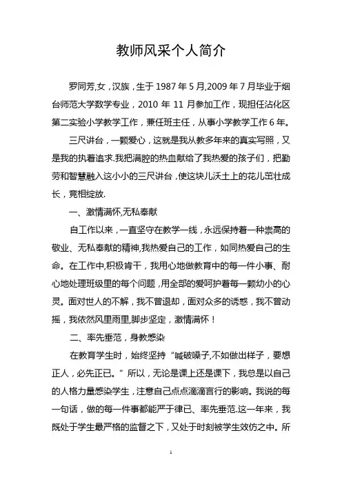 教师风采个人简介【范本模板】