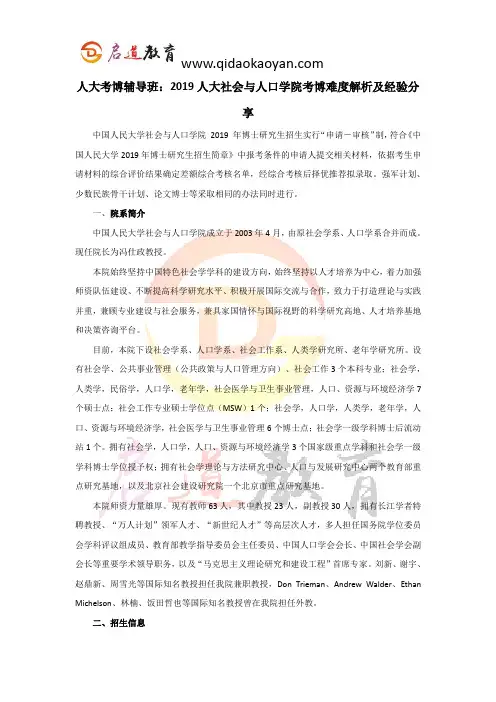 人大考博辅导班：2019人大社会与人口学院考博难度解析及经验分享