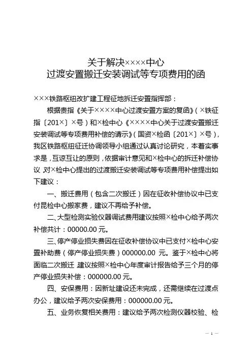 某某中心搬迁损失补偿费用函