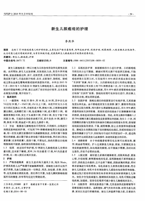 新生儿脓疱疮的护理