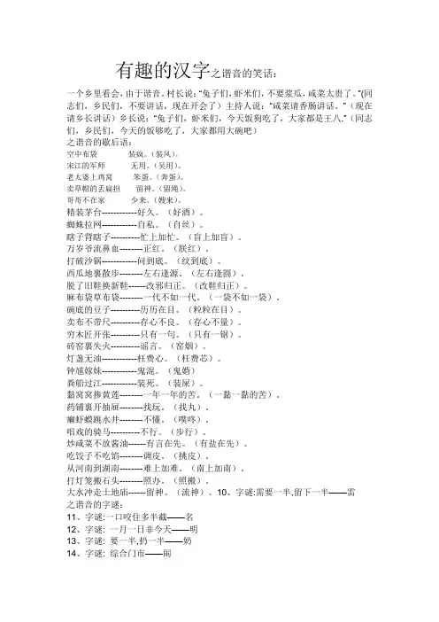 有趣的汉字之谐音的笑话