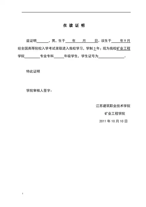 在校证明模板