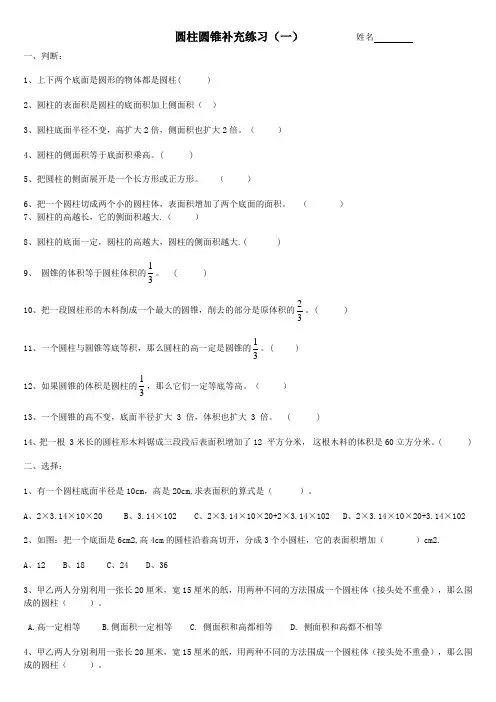 圆柱圆锥补充练习一
