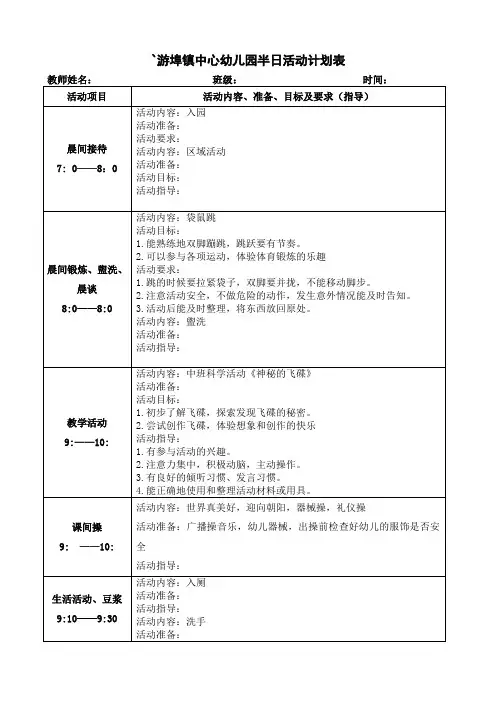 幼儿园上午半日活动计划表