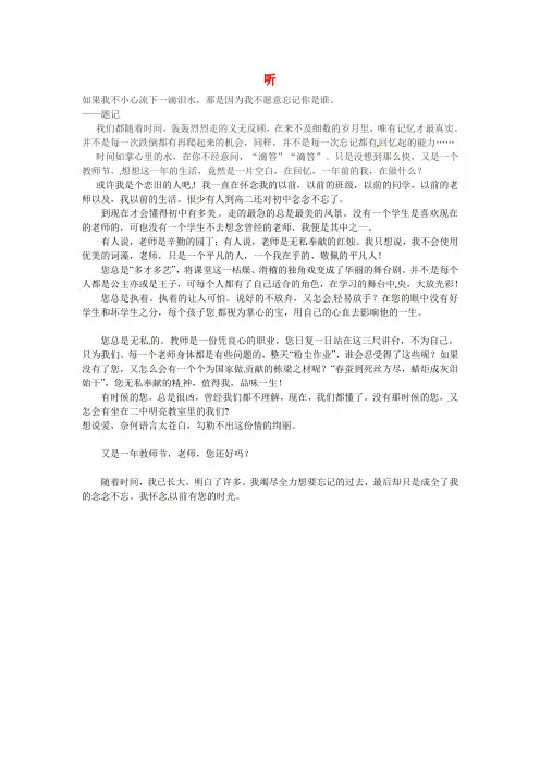 甘肃省张掖市第二中学高中语文优秀作文 听素材