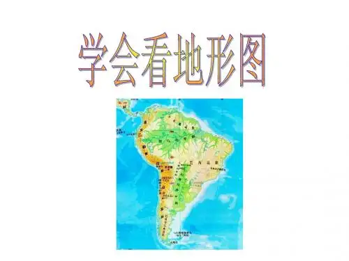 七年级地理上册《等高线地形图的判断》课件 湘教版