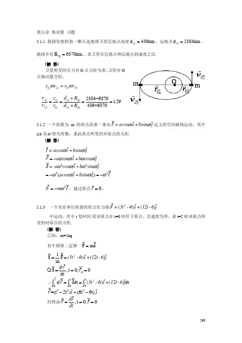 第五章角动量习题