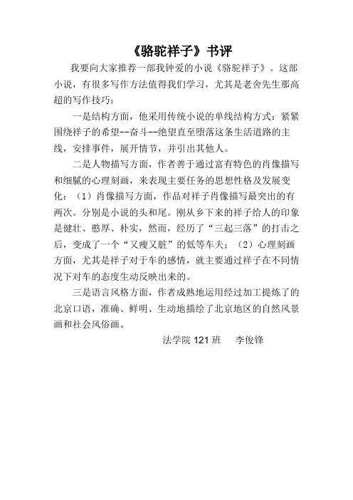 《骆驼祥子》书评