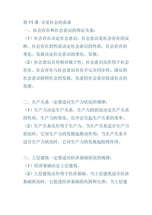 哲学生活第四单元知识点