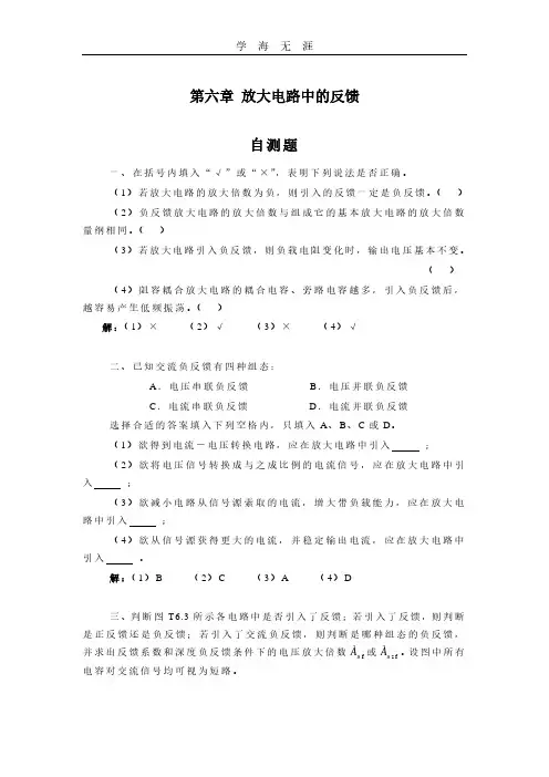 模拟电路习题答案 第6章 放大电路中的反馈题解1.pdf
