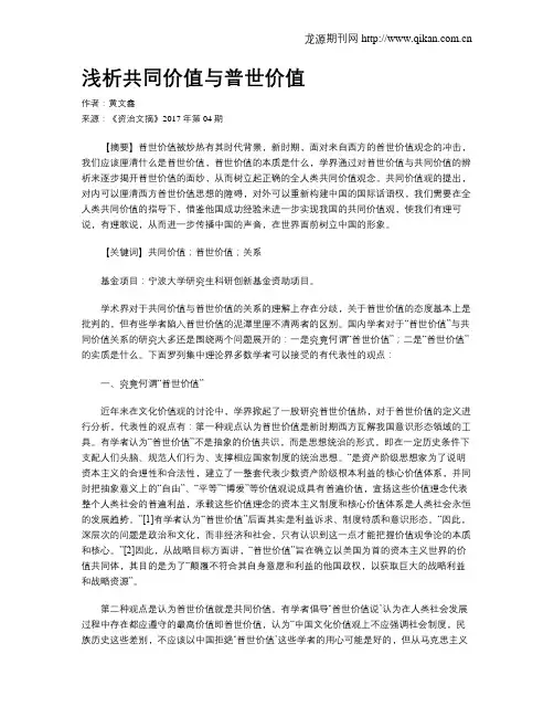 浅析共同价值与普世价值