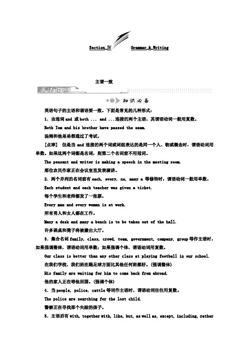 高中英语(人教版必修4)教师用书：Unit 1 Section_Ⅳ Grammar_-_Writing (含答案)