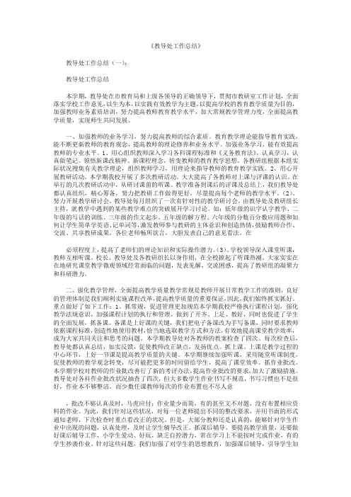 教导处工作总结10篇