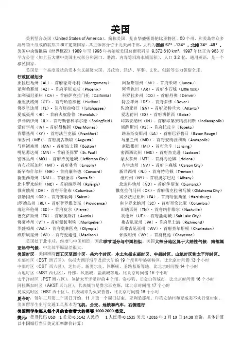 美国简介