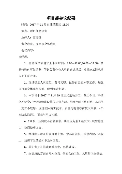 项目部会议纪要 3