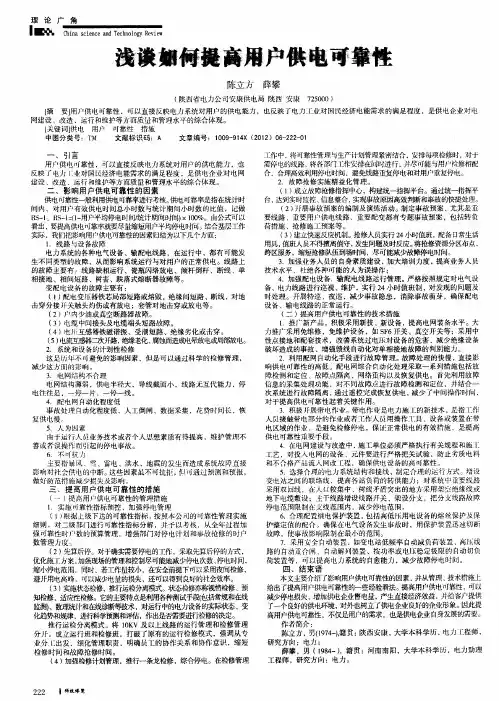 浅谈如何提高用户供电可靠性