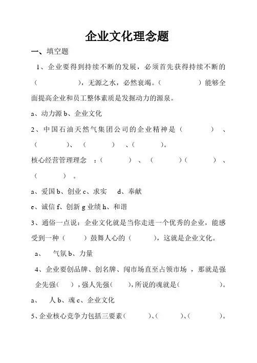 企业文化试题