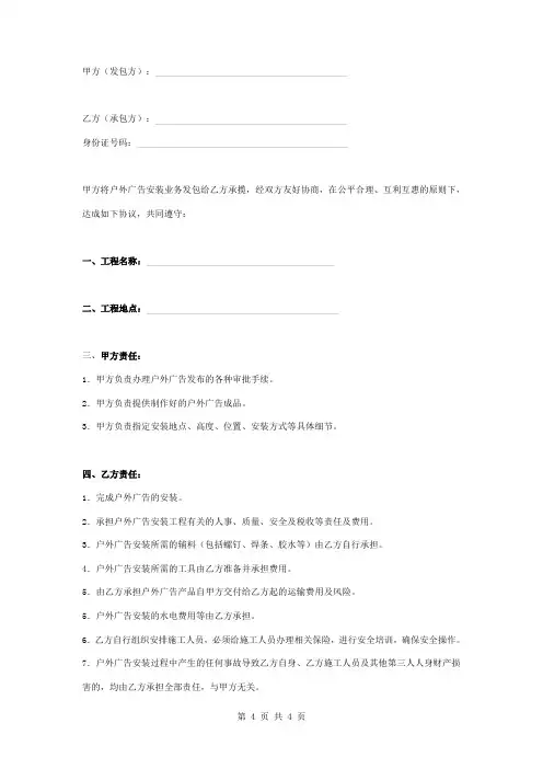 户外广告安装业务承包合同协议书范本