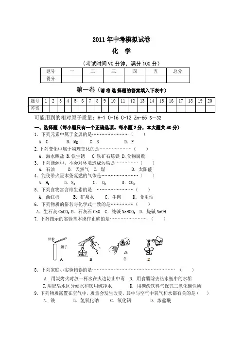 2011年化学中考模拟试卷