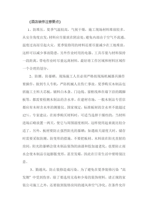 酒店装修注意要点